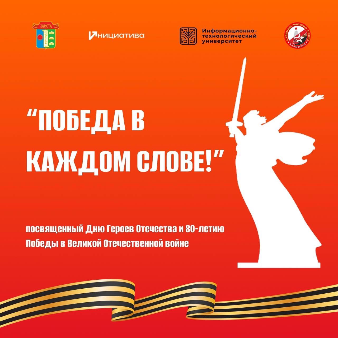 Торжественная церемония награждения лауреатов городского конкурса чтецов «Победа в каждом слове!»
